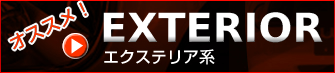 ボンドMINIオススメ・MINI CROSSOVER エクステリア